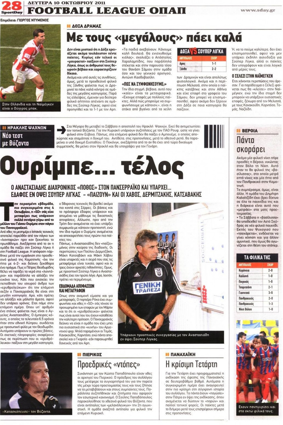 Οπισθόφυλλο Εφημερίδας - SPORTDAY - 2011-10-10