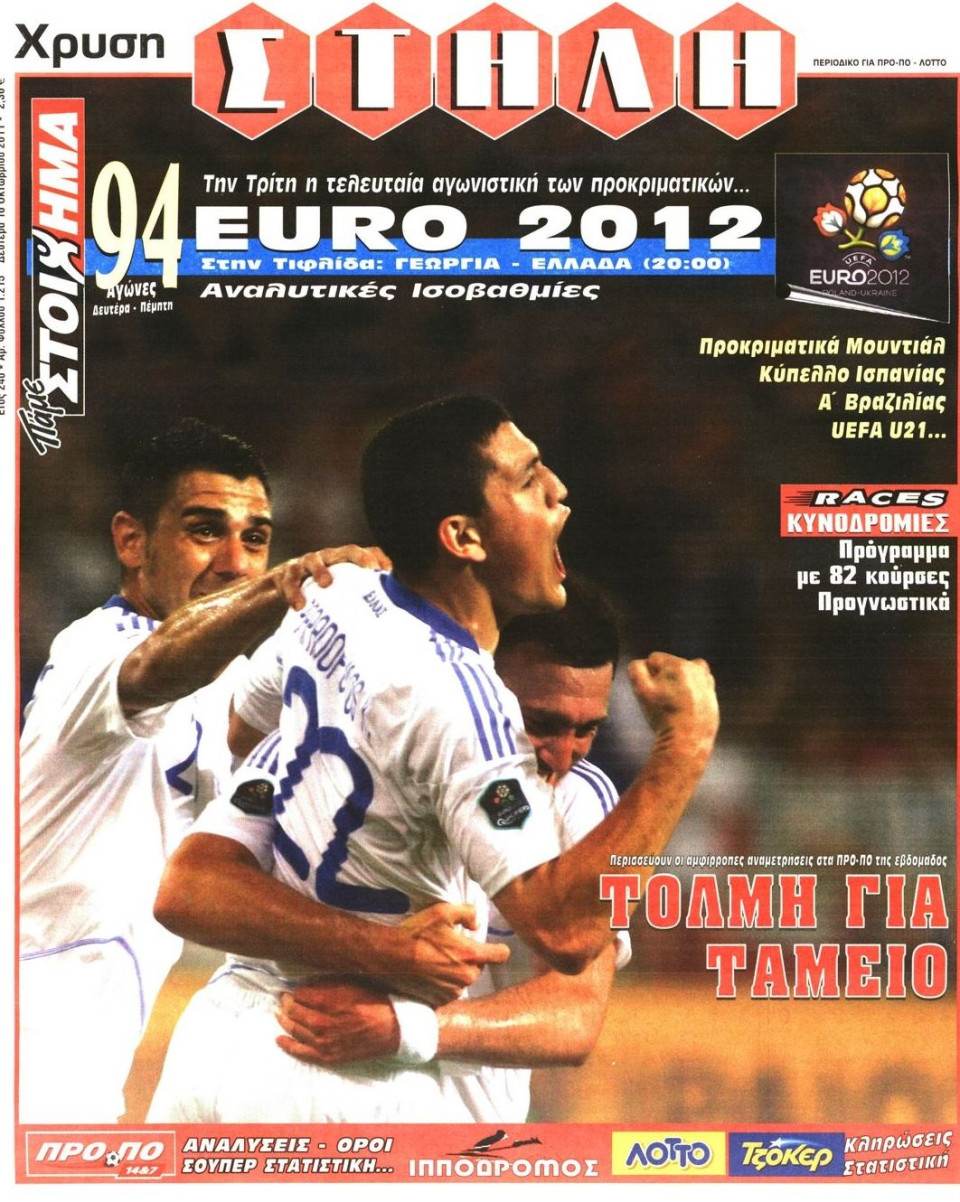 Πρωτοσέλιδο Εφημερίδας - ΧΡΥΣΗ ΣΤΗΛΗ - 2011-10-10