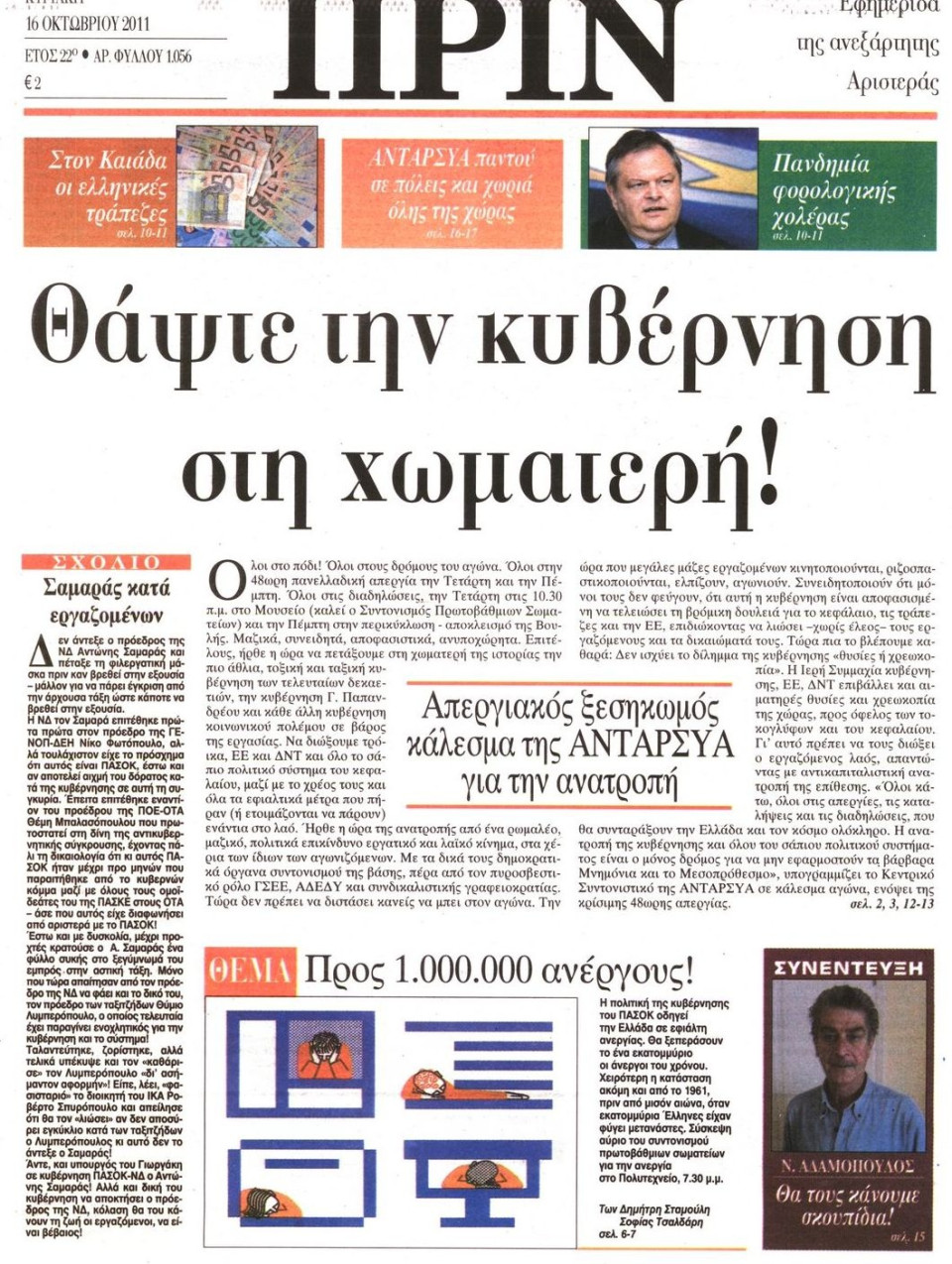 Πρωτοσέλιδο Εφημερίδας - ΠΡΙΝ - 2011-10-16