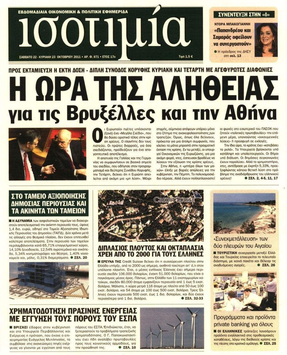 Πρωτοσέλιδο Εφημερίδας - ΙΣΟΤΙΜΙΑ - 2011-10-22