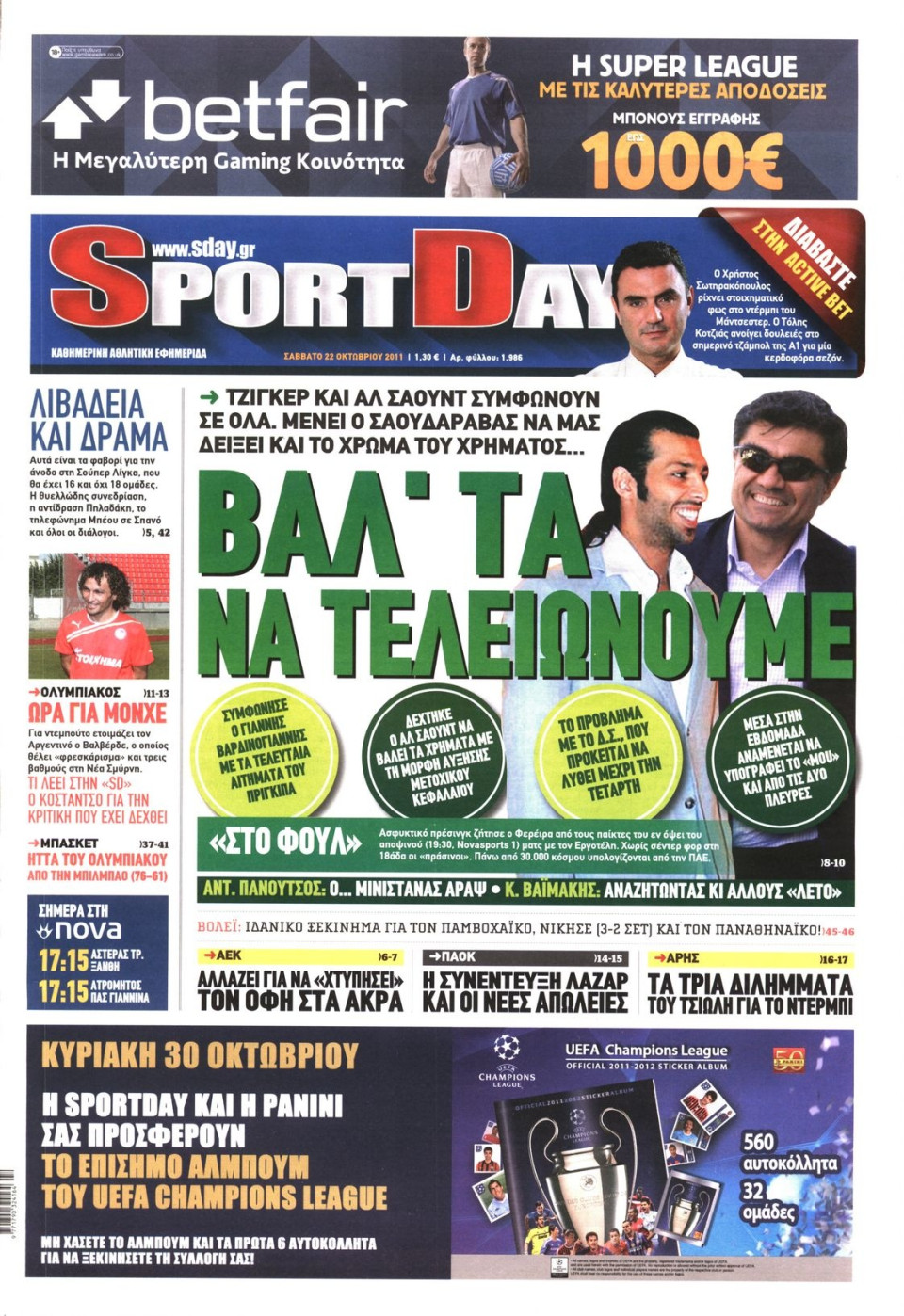 Πρωτοσέλιδο Εφημερίδας - SPORTDAY - 2011-10-22