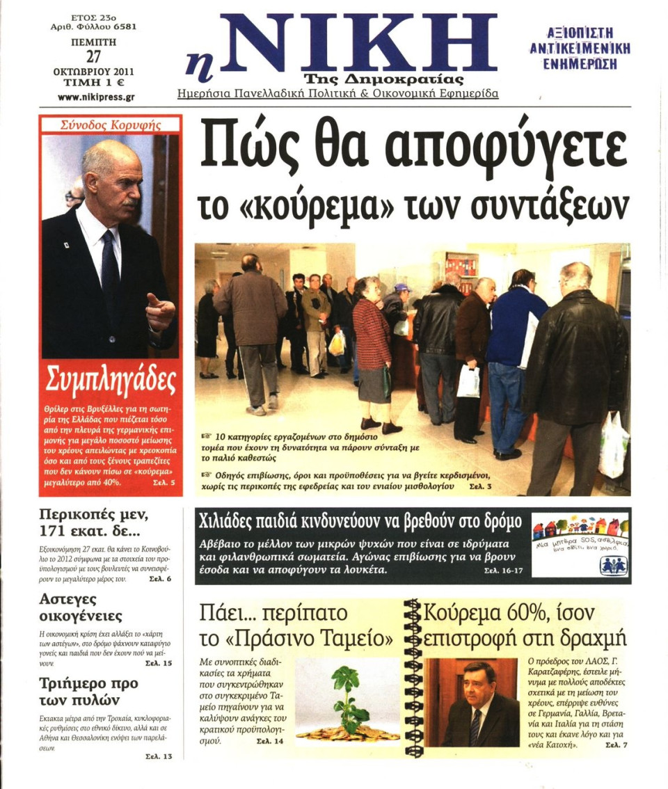 Πρωτοσέλιδο Εφημερίδας - ΝΙΚΗ - 2011-10-27