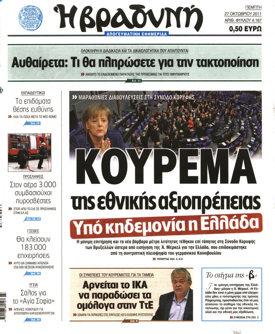 Πρωτοσέλιδο Εφημερίδας - ΒΡΑΔΥΝΗ - 2011-10-27