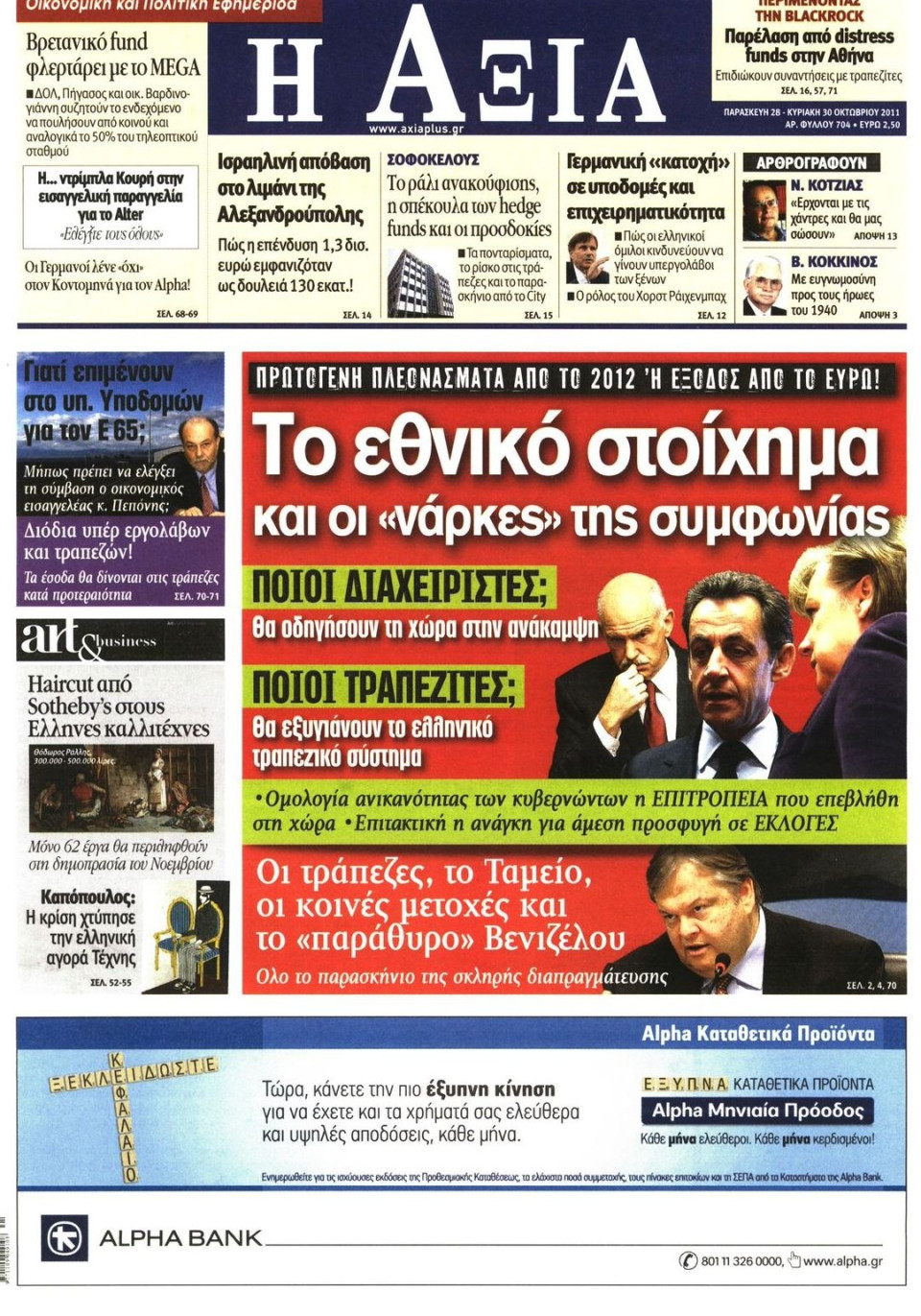Πρωτοσέλιδο Εφημερίδας - ΑΞΙΑ - 2011-10-28