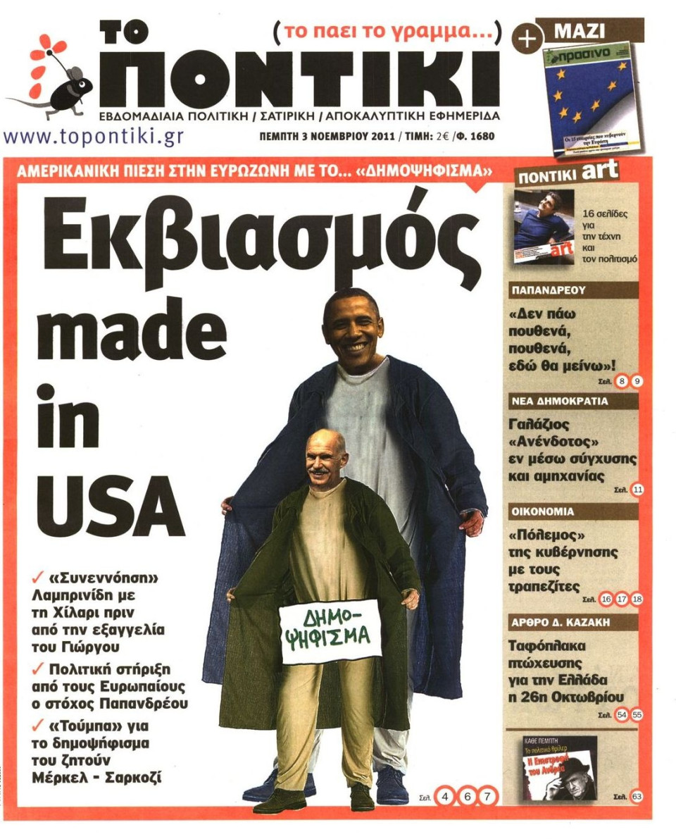 Πρωτοσέλιδο Εφημερίδας - ΤΟ ΠΟΝΤΙΚΙ - 2011-11-03