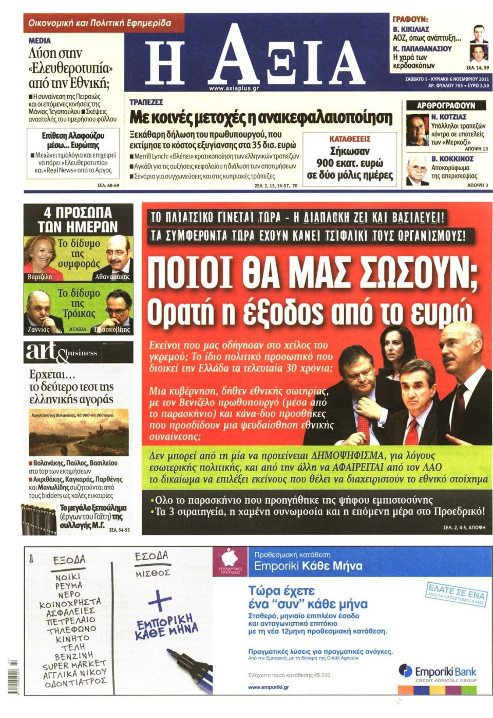 Πρωτοσέλιδο Εφημερίδας - ΑΞΙΑ - 2011-11-05