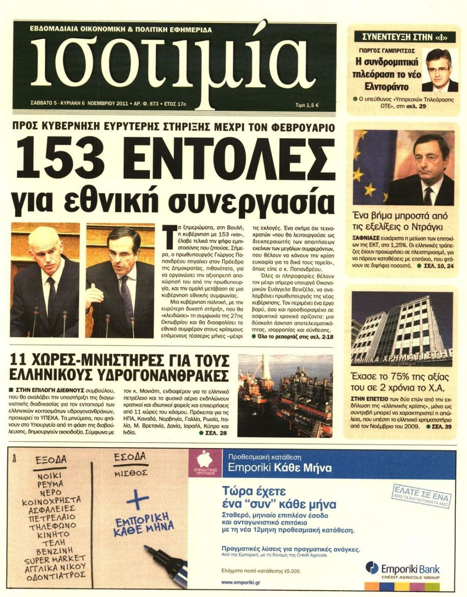 Πρωτοσέλιδο Εφημερίδας - ΙΣΟΤΙΜΙΑ - 2011-11-05