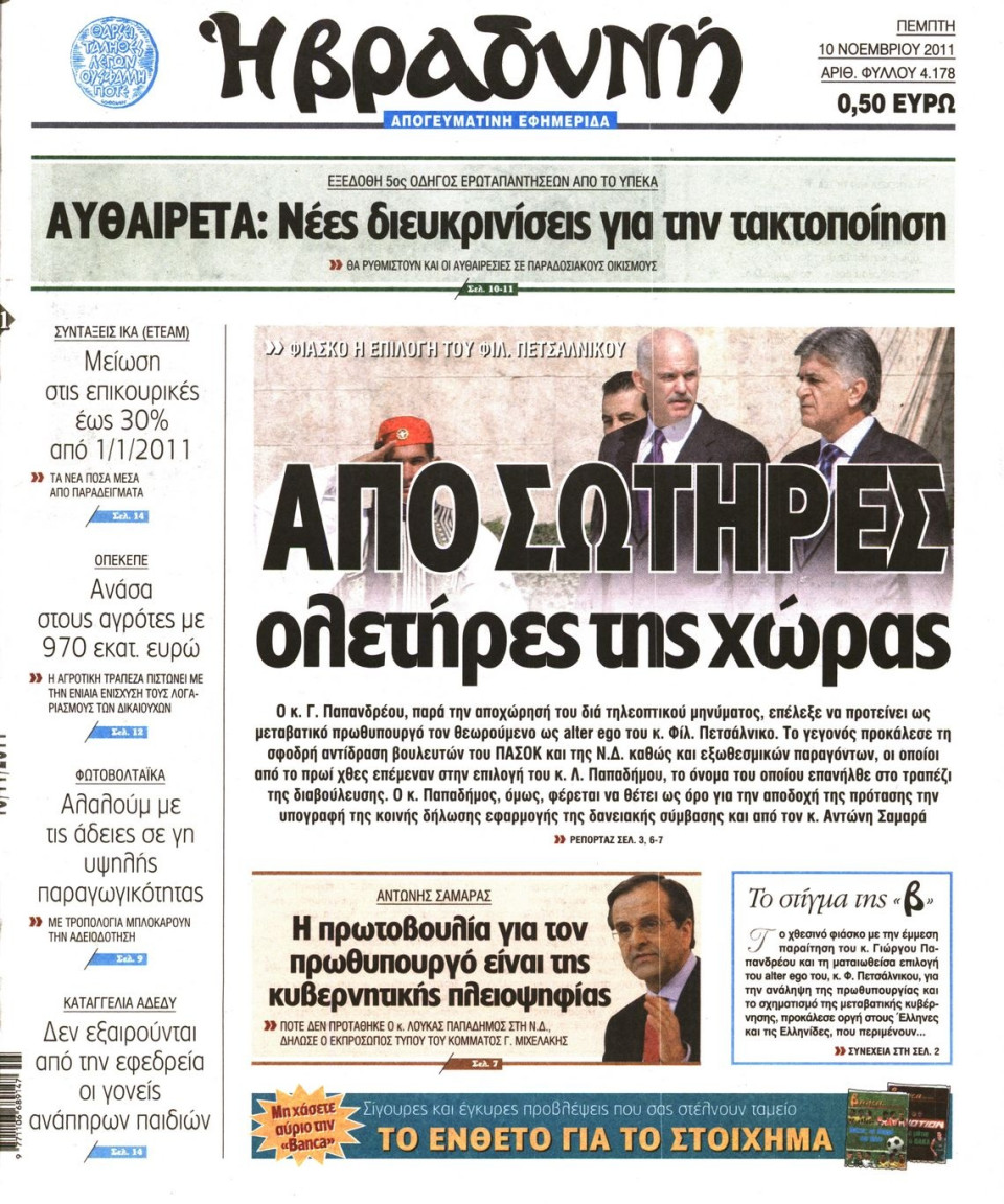 Πρωτοσέλιδο Εφημερίδας - ΒΡΑΔΥΝΗ - 2011-11-10