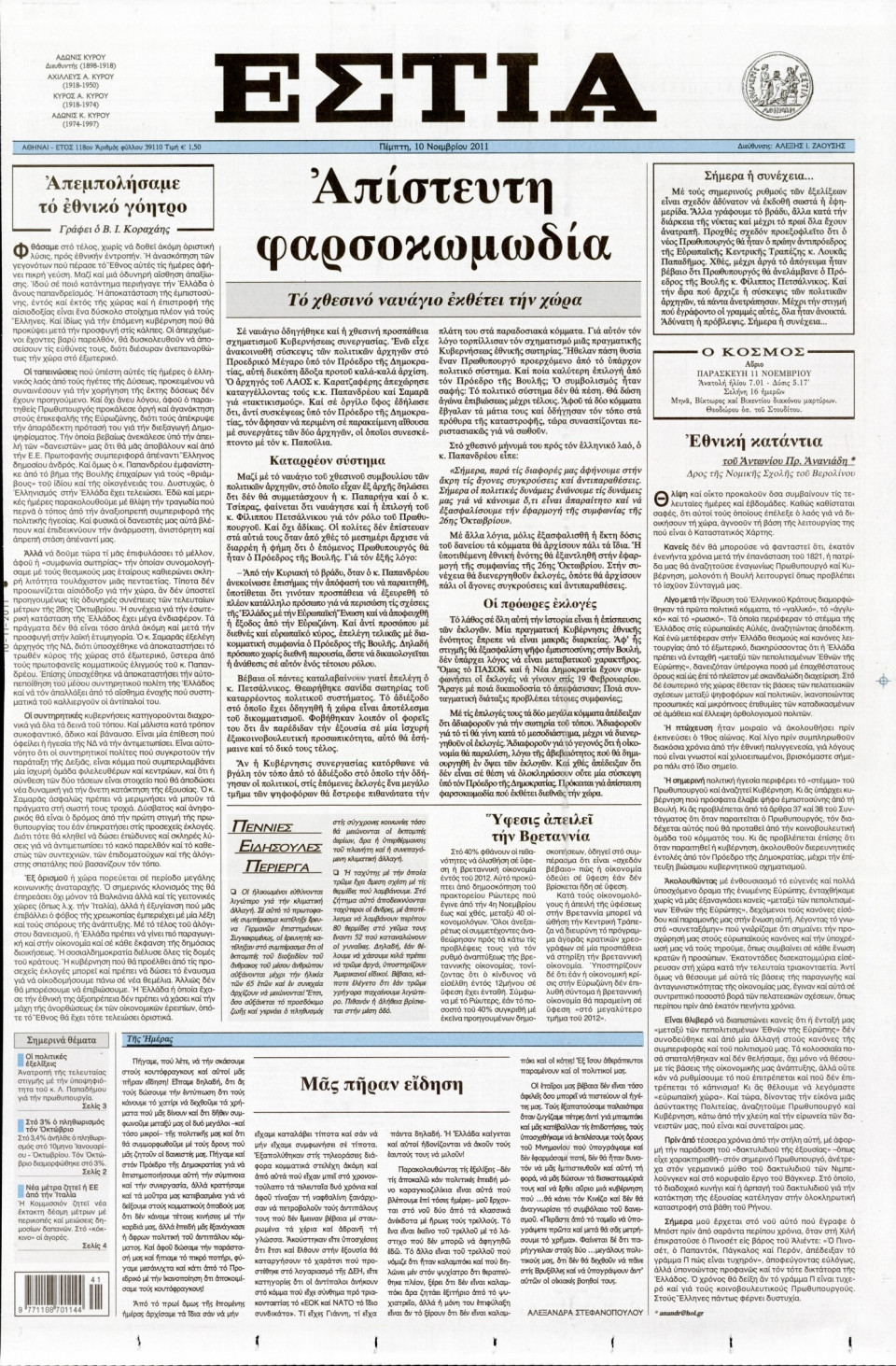 Πρωτοσέλιδο Εφημερίδας - ΕΣΤΙΑ - 2011-11-10