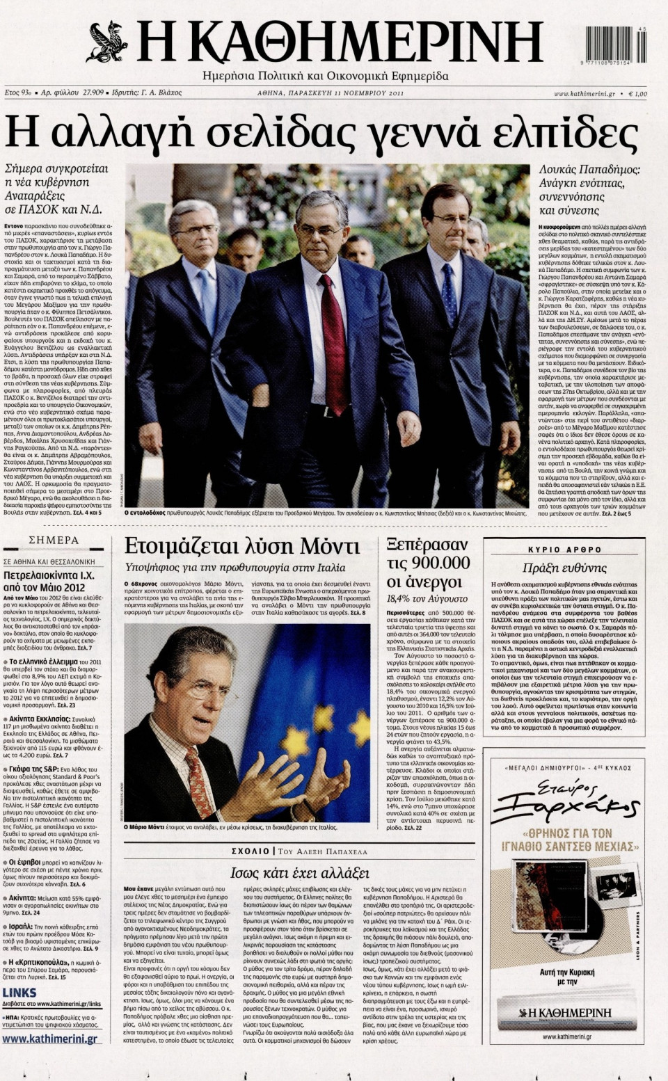 Πρωτοσέλιδο Εφημερίδας - ΚΑΘΗΜΕΡΙΝΗ - 2011-11-11