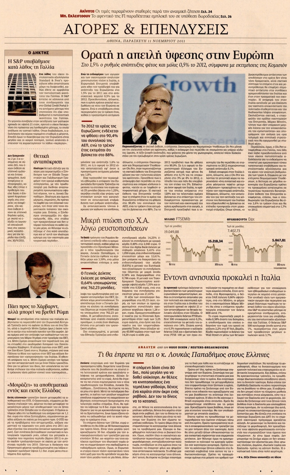 Οπισθόφυλλο Εφημερίδας - ΚΑΘΗΜΕΡΙΝΗ - 2011-11-11