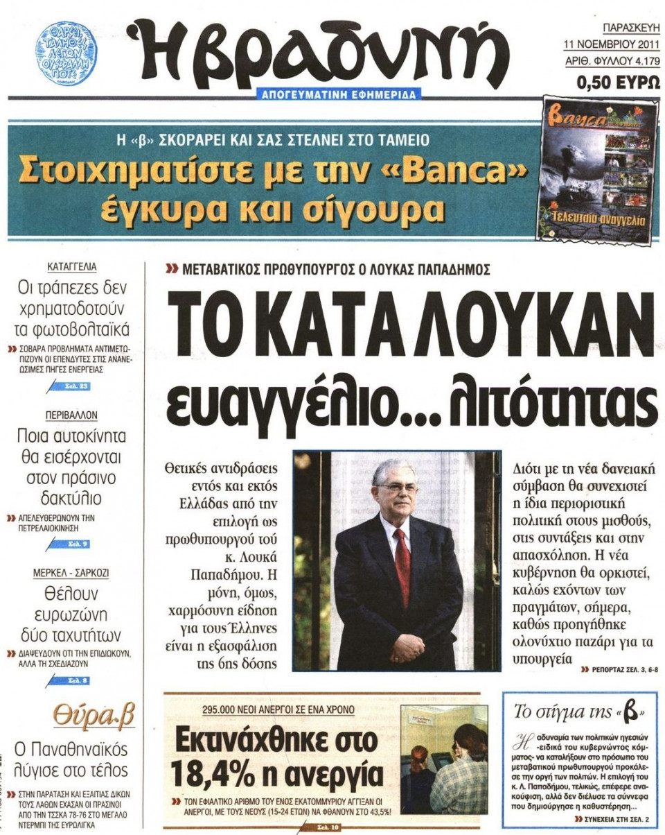 Πρωτοσέλιδο Εφημερίδας - ΒΡΑΔΥΝΗ - 2011-11-11