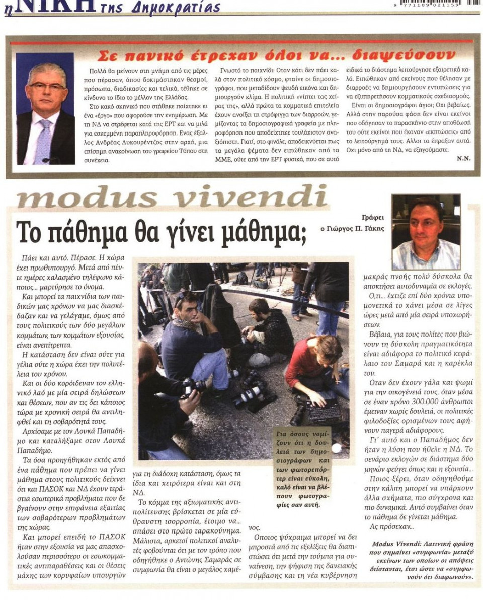 Οπισθόφυλλο Εφημερίδας - ΝΙΚΗ - 2011-11-11