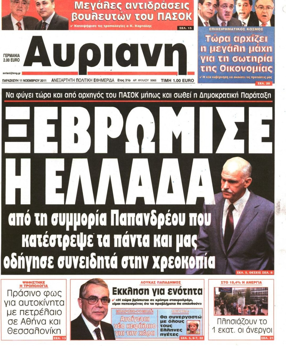 Πρωτοσέλιδο Εφημερίδας - ΑΥΡΙΑΝΗ - 2011-11-11