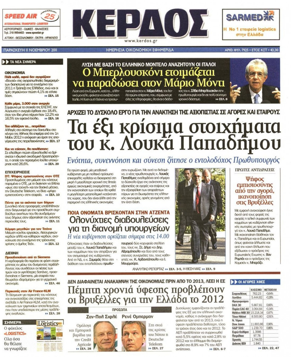 Πρωτοσέλιδο Εφημερίδας - ΚΕΡΔΟΣ - 2011-11-11