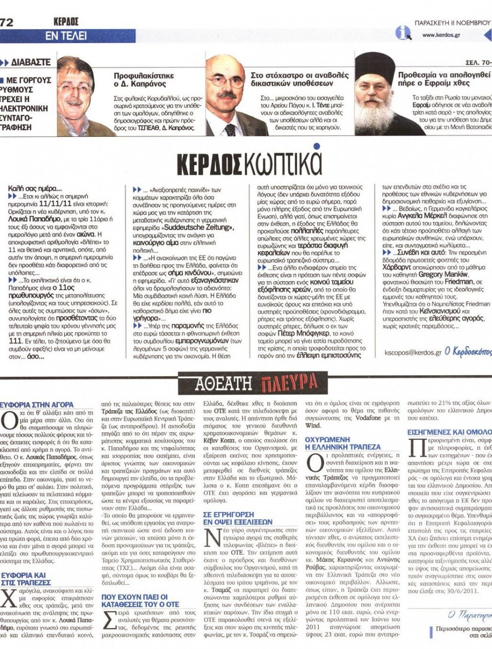Οπισθόφυλλο Εφημερίδας - ΚΕΡΔΟΣ - 2011-11-11