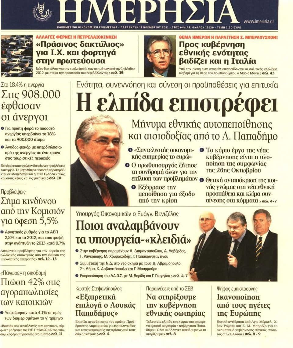 Πρωτοσέλιδο Εφημερίδας - ΗΜΕΡΗΣΙΑ - 2011-11-11