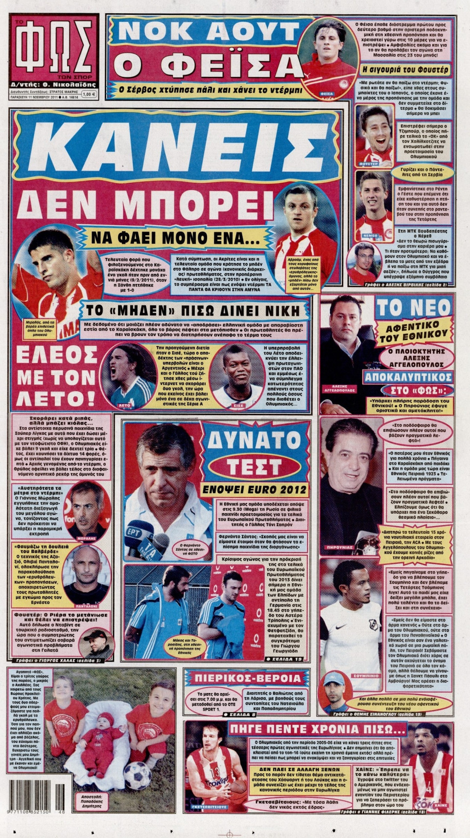 Πρωτοσέλιδο Εφημερίδας - ΦΩΣ ΤΩΝ ΣΠΟΡ - 2011-11-11