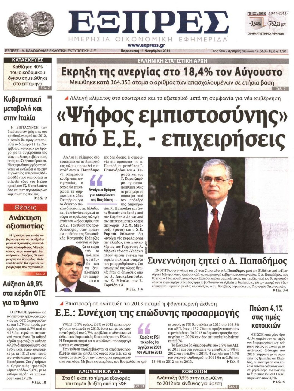 Πρωτοσέλιδο Εφημερίδας - ΕΞΠΡΕΣ - 2011-11-11
