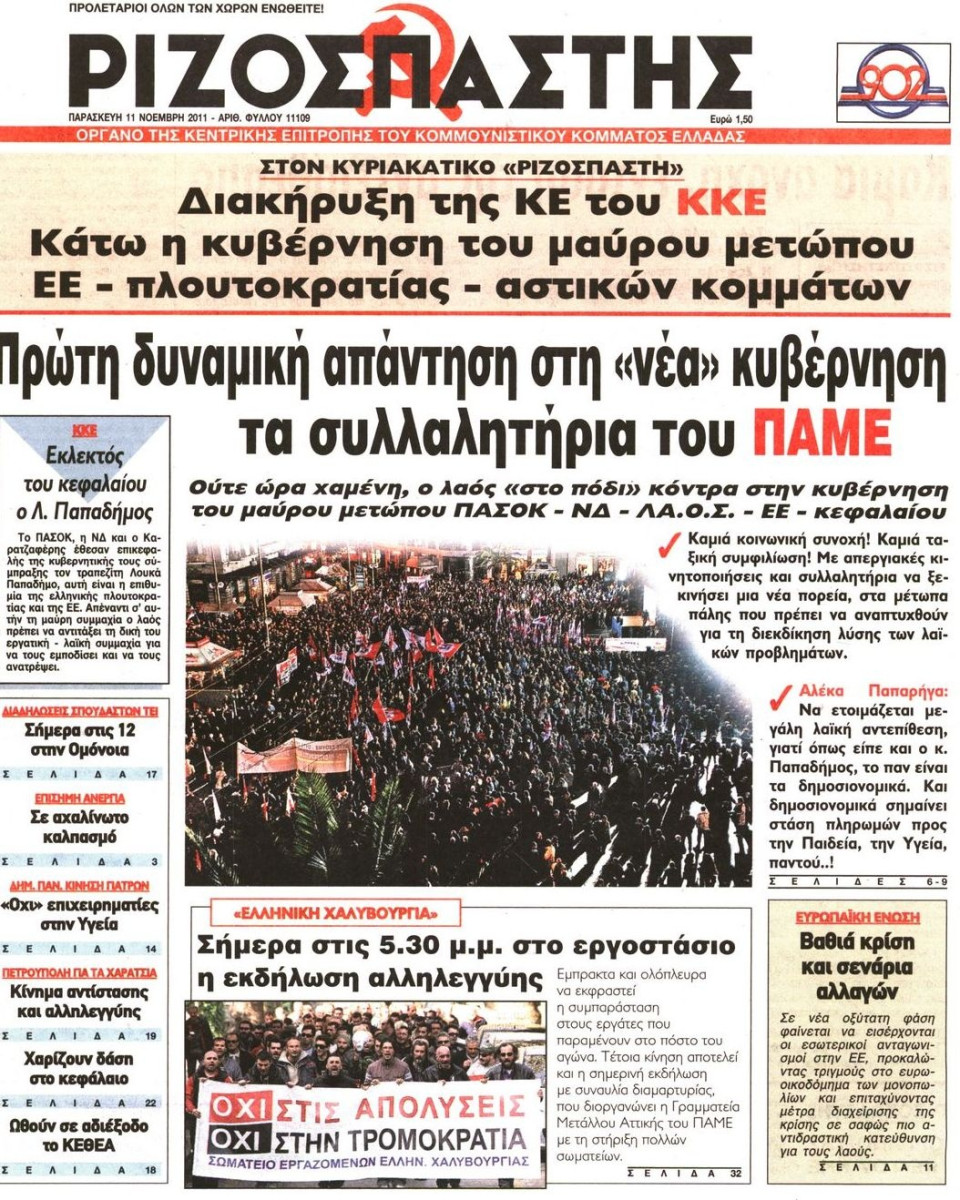 Πρωτοσέλιδο Εφημερίδας - ΡΙΖΟΣΠΑΣΤΗΣ - 2011-11-11
