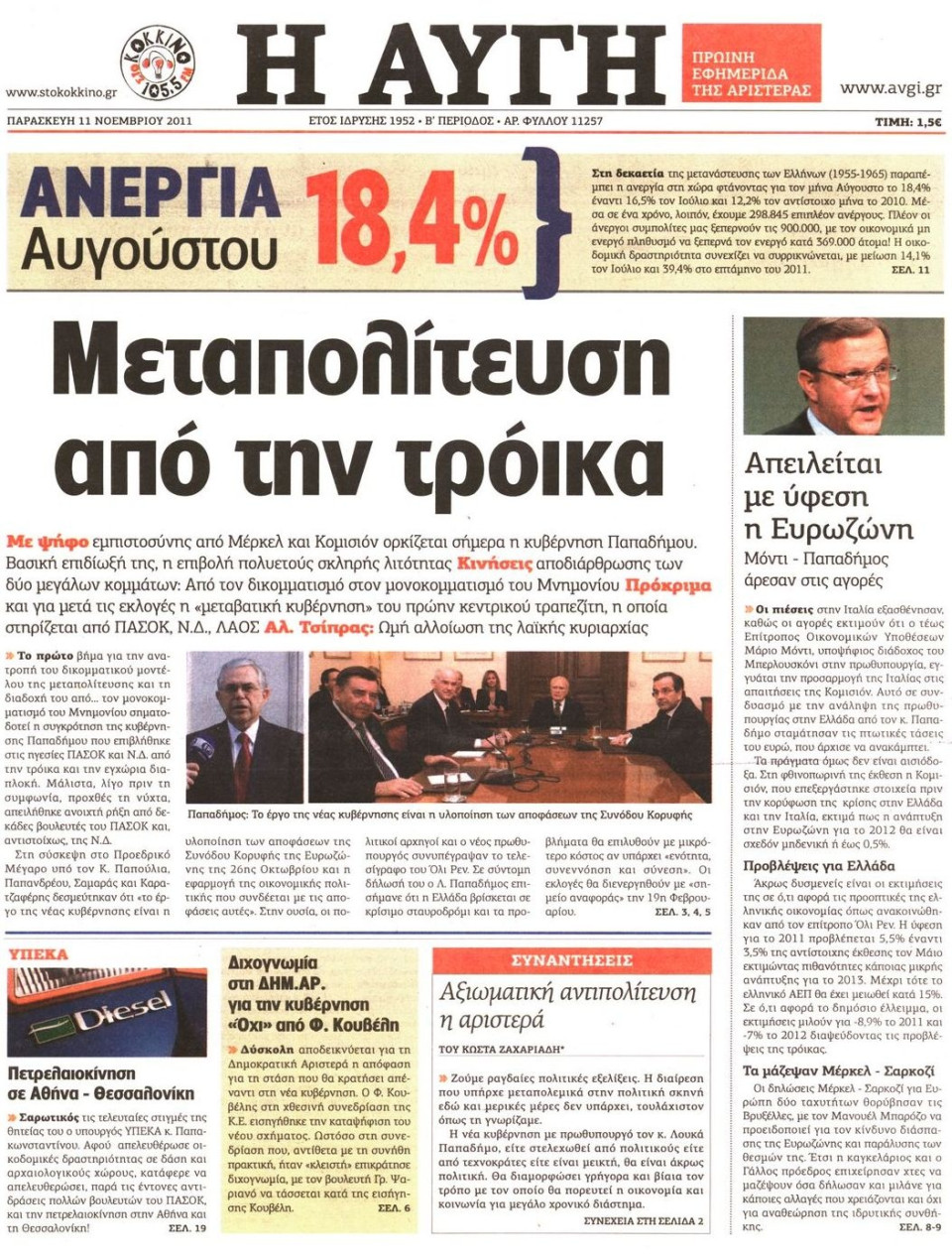 Πρωτοσέλιδο Εφημερίδας - ΑΥΓΗ - 2011-11-11