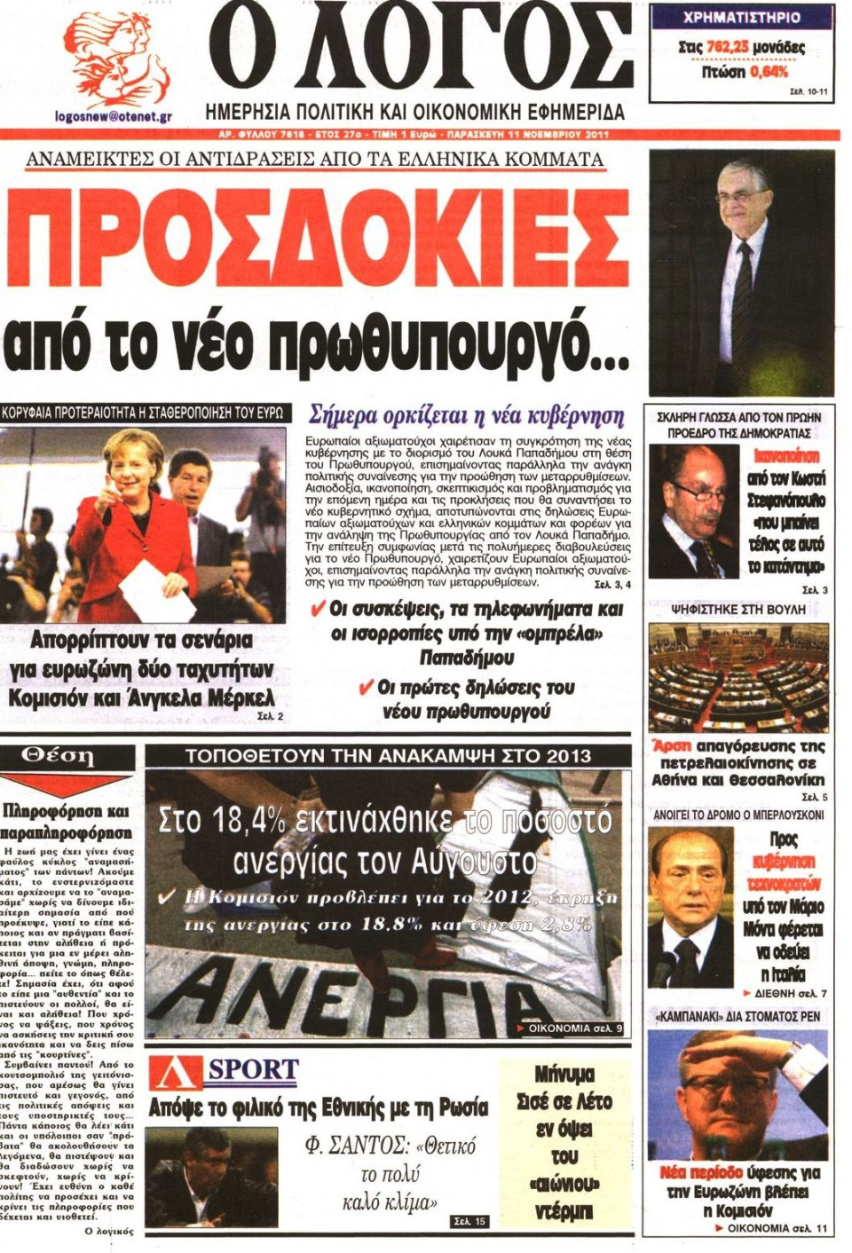 Πρωτοσέλιδο Εφημερίδας - Ο ΛΟΓΟΣ - 2011-11-11