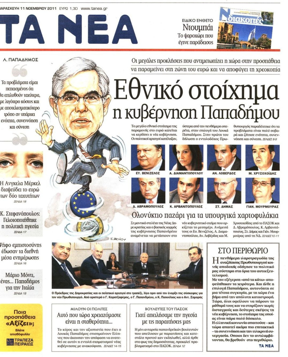 Πρωτοσέλιδο Εφημερίδας - ΤΑ ΝΕΑ - 2011-11-11