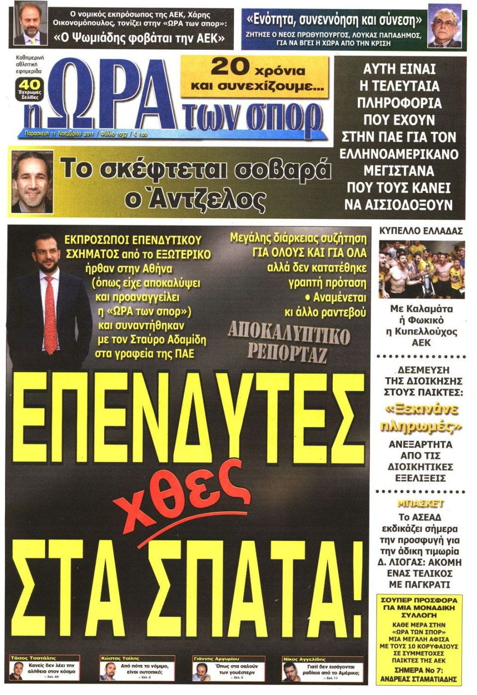 Πρωτοσέλιδο Εφημερίδας - ΩΡΑ ΓΙΑ ΣΠΟΡ - 2011-11-11