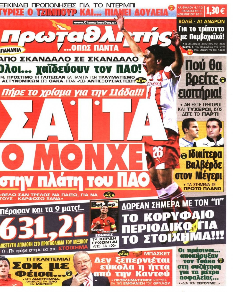 Πρωτοσέλιδο Εφημερίδας - ΠΡΩΤΑΘΛΗΤΗΣ - 2011-11-11