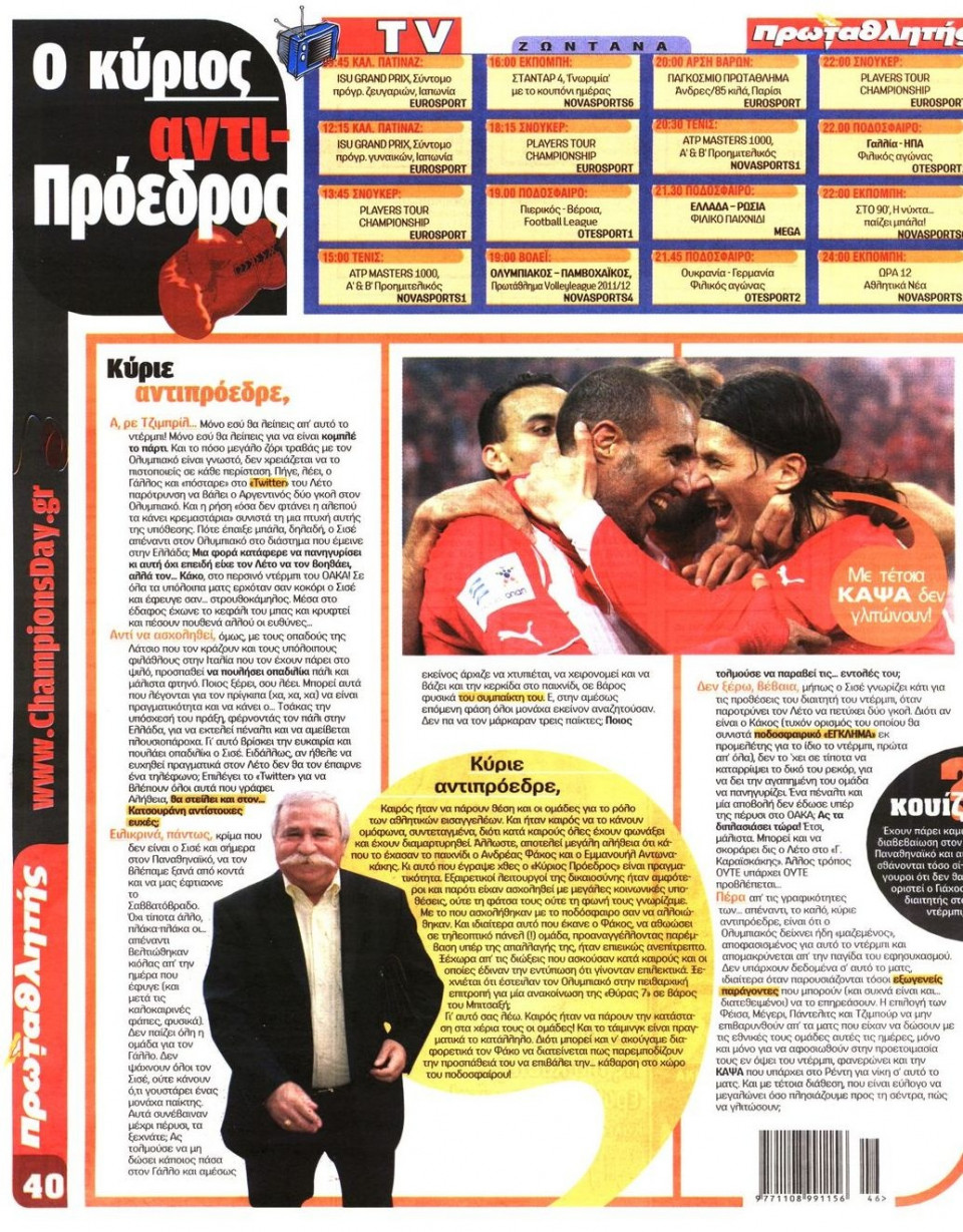 Οπισθόφυλλο Εφημερίδας - ΠΡΩΤΑΘΛΗΤΗΣ - 2011-11-11