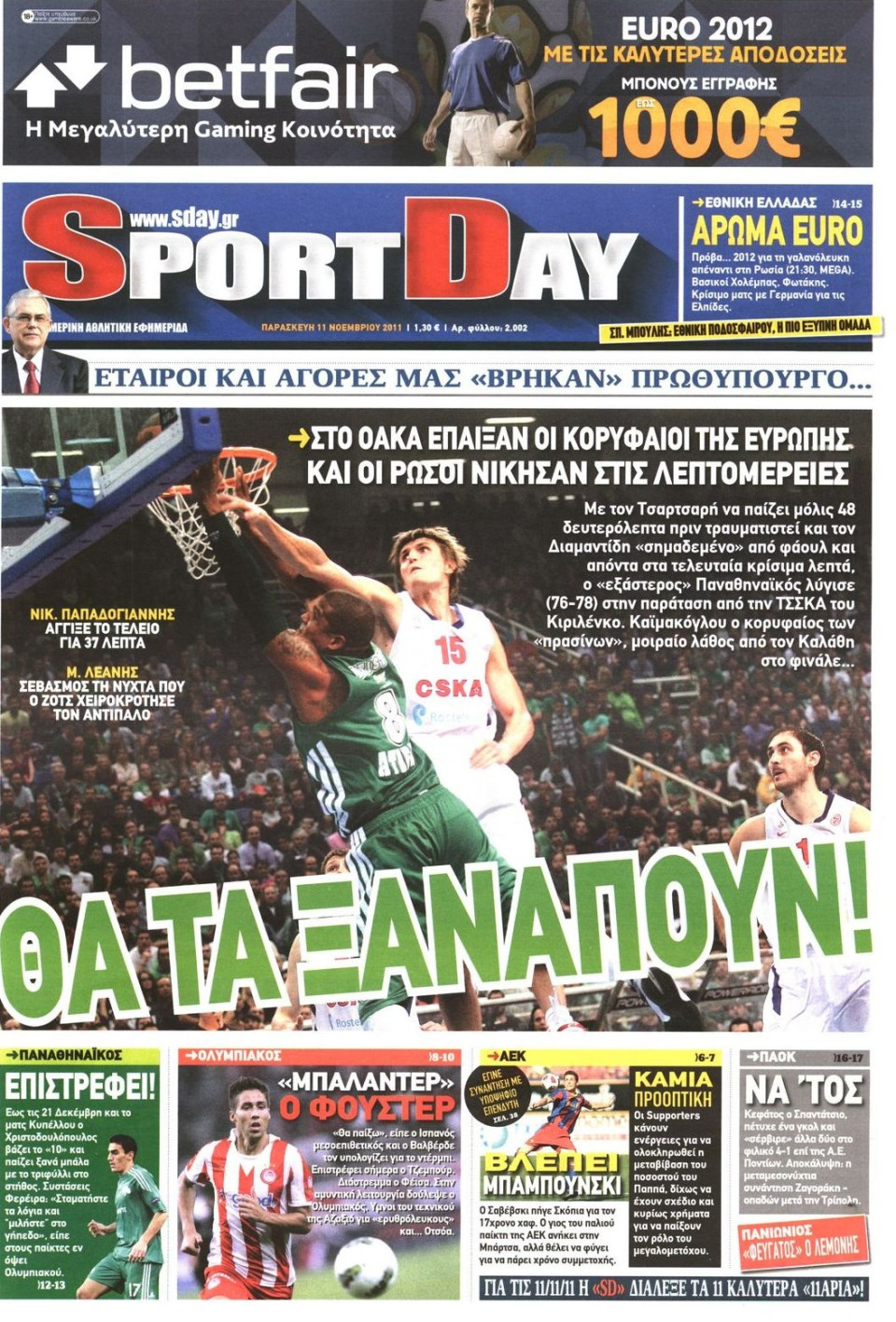 Πρωτοσέλιδο Εφημερίδας - SPORTDAY - 2011-11-11