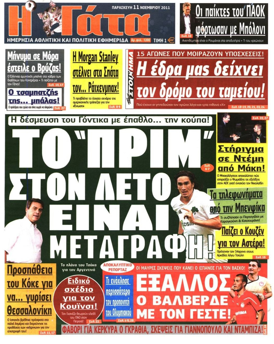 Πρωτοσέλιδο Εφημερίδας - Η ΓΑΤΑ - 2011-11-11