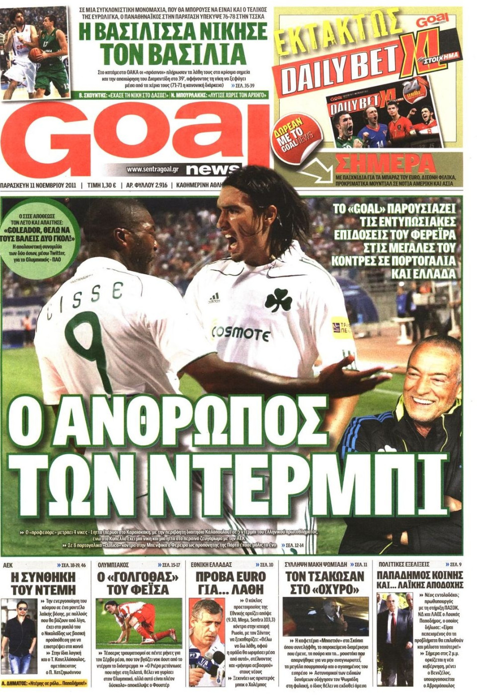 Πρωτοσέλιδο Εφημερίδας - GOAL - 2011-11-11