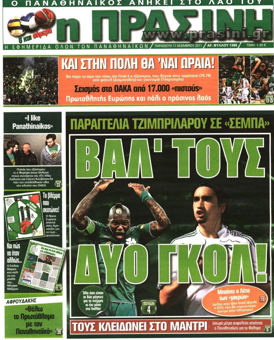 Πρωτοσέλιδο Εφημερίδας - ΠΡΑΣΙΝΗ - 2011-11-11