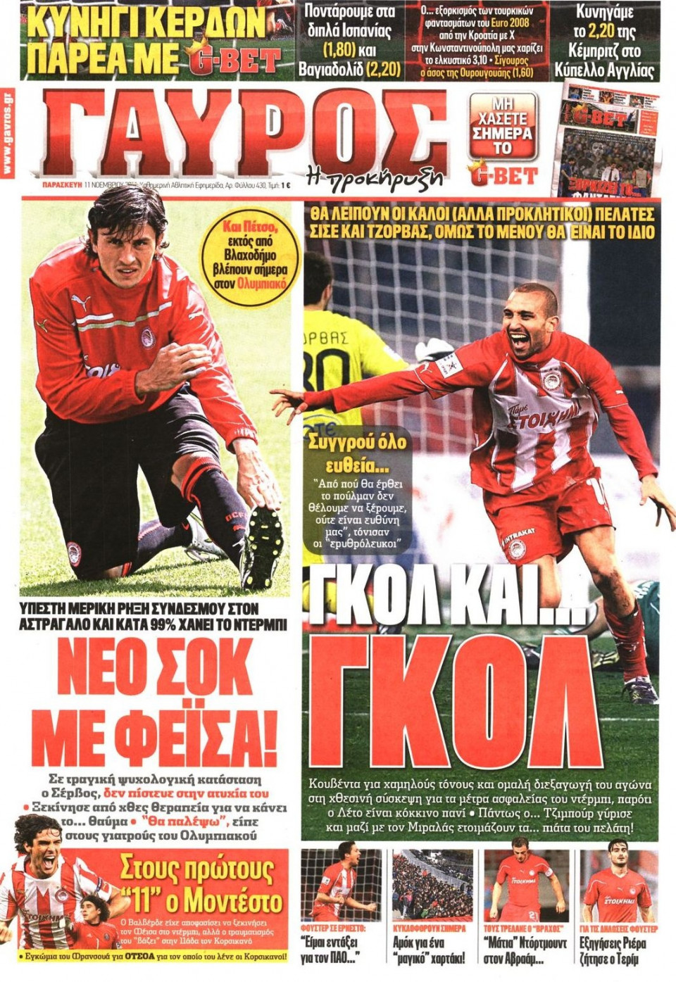 Πρωτοσέλιδο Εφημερίδας - ΓΑΥΡΟΣ - 2011-11-11