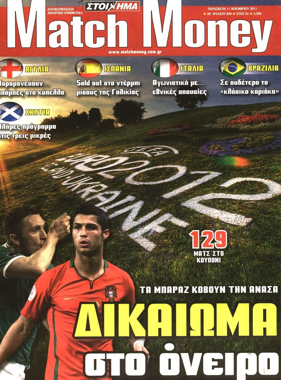 Πρωτοσέλιδο Εφημερίδας - MATCH MONEY - 2011-11-11