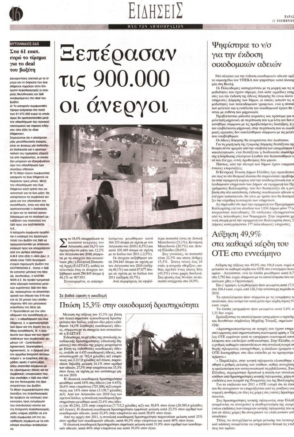 Οπισθόφυλλο Εφημερίδας - ΗΧΩ ΤΩΝ ΔΗΜΟΠΡΑΣΙΩΝ - 2011-11-11