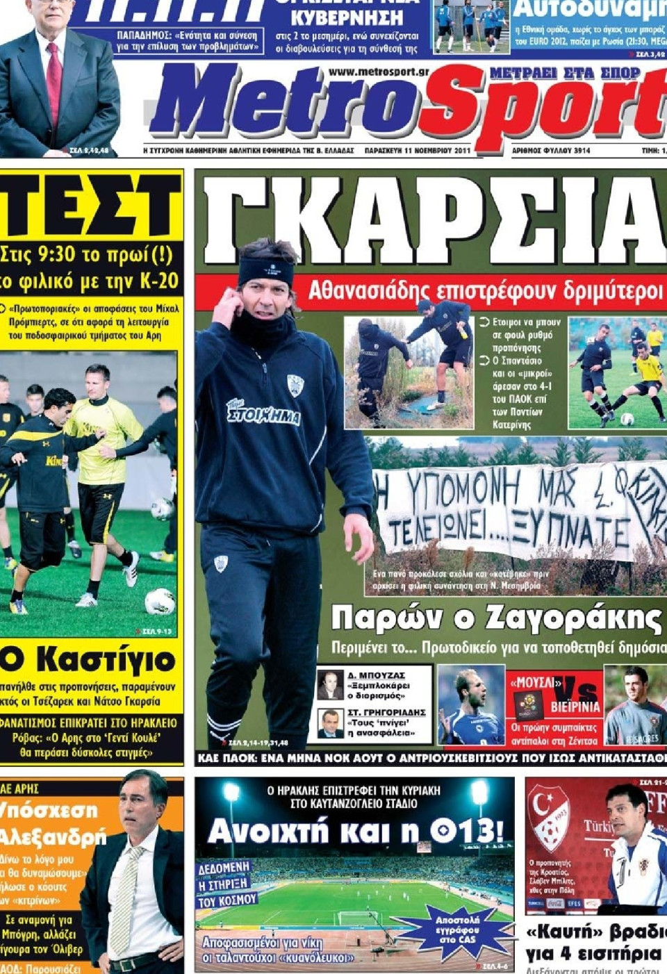 Πρωτοσέλιδο Εφημερίδας - METROSPORT - 2011-11-11
