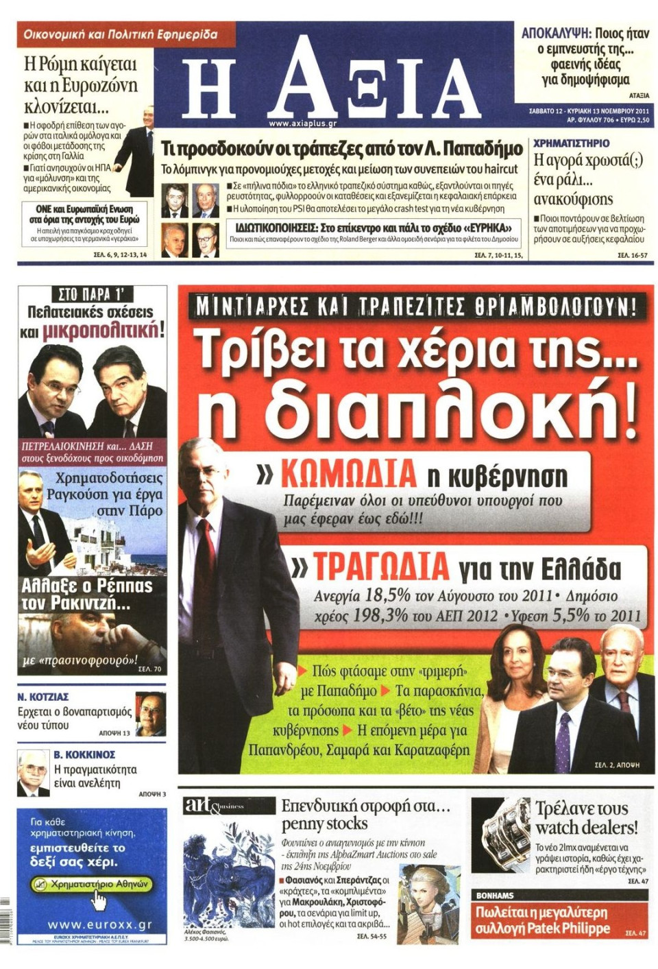 Πρωτοσέλιδο Εφημερίδας - ΑΞΙΑ - 2011-11-12