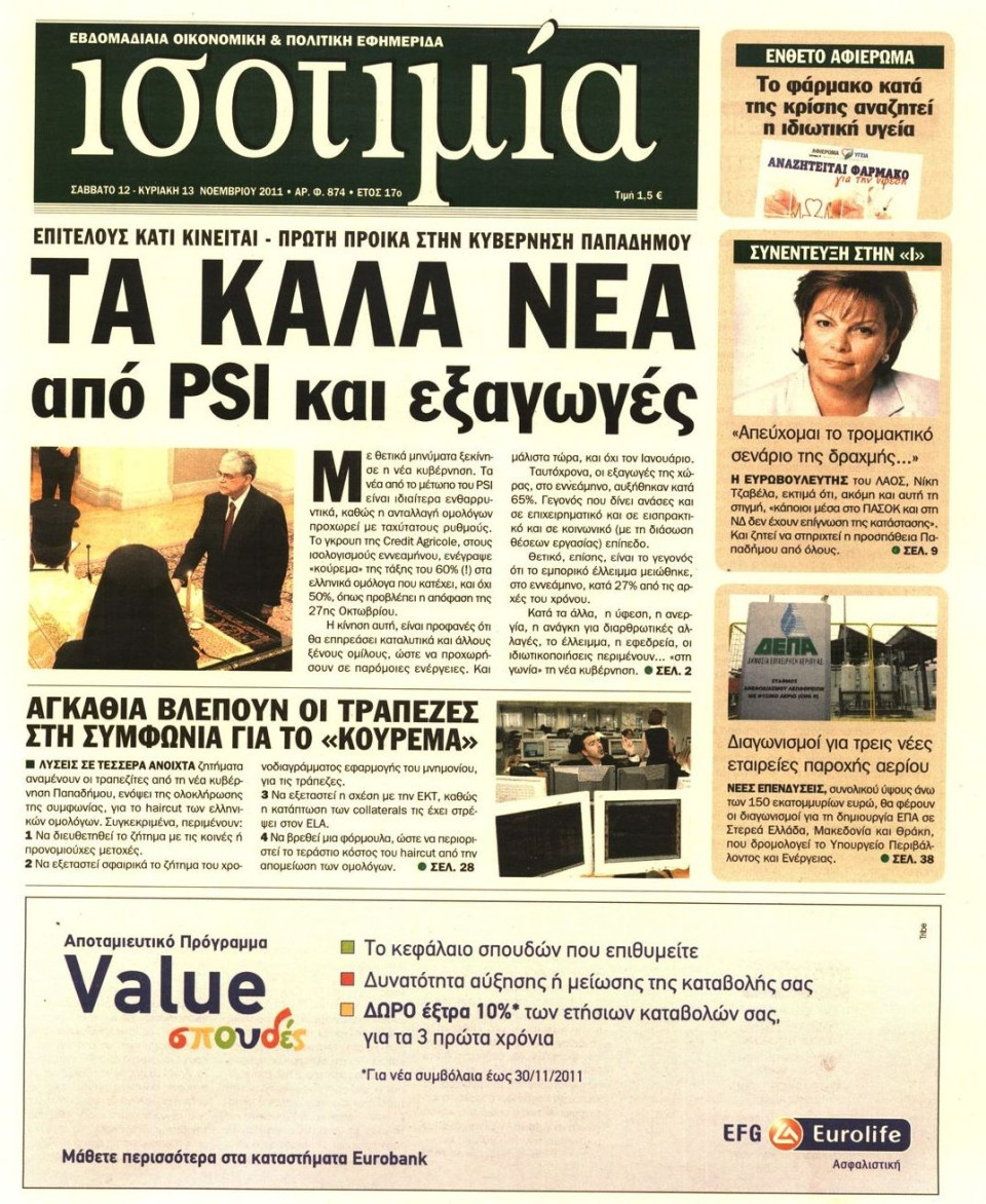 Πρωτοσέλιδο Εφημερίδας - ΙΣΟΤΙΜΙΑ - 2011-11-12