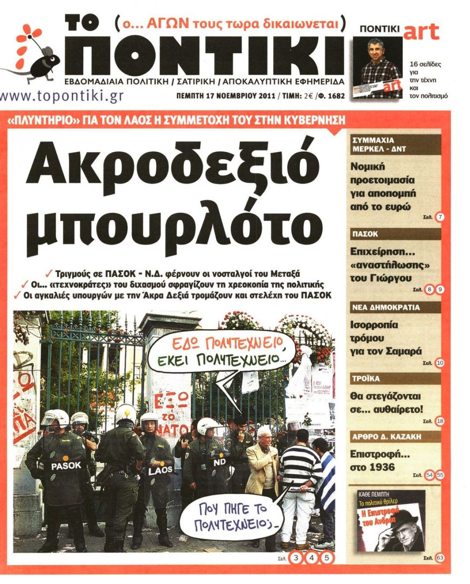 Πρωτοσέλιδο Εφημερίδας - ΤΟ ΠΟΝΤΙΚΙ - 2011-11-17