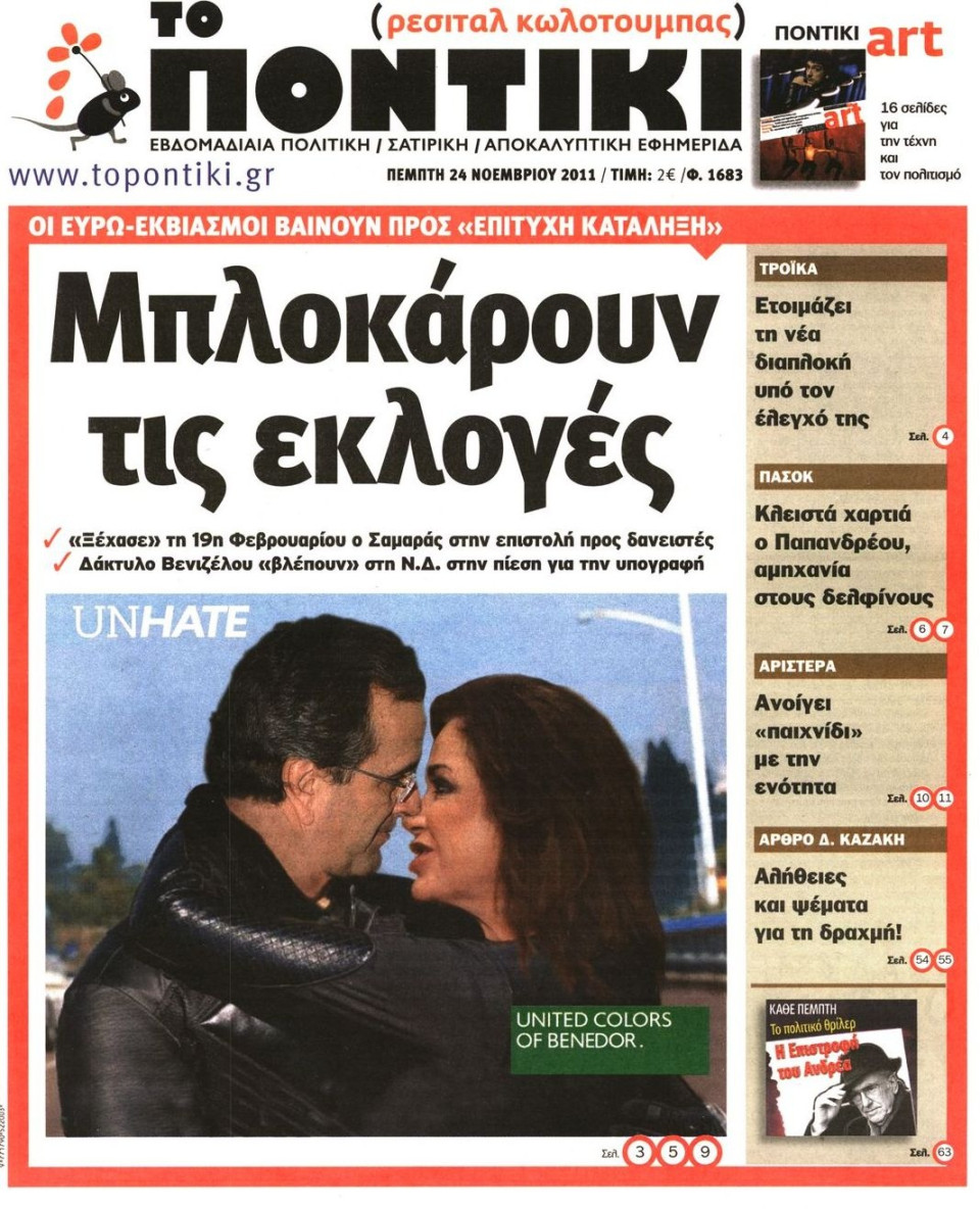 Πρωτοσέλιδο Εφημερίδας - ΤΟ ΠΟΝΤΙΚΙ - 2011-11-24