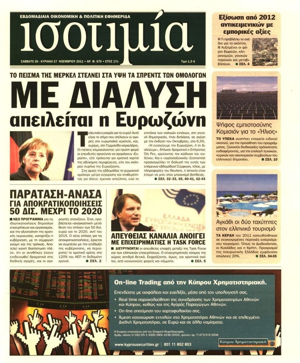 Πρωτοσέλιδο Εφημερίδας - ΙΣΟΤΙΜΙΑ - 2011-11-26