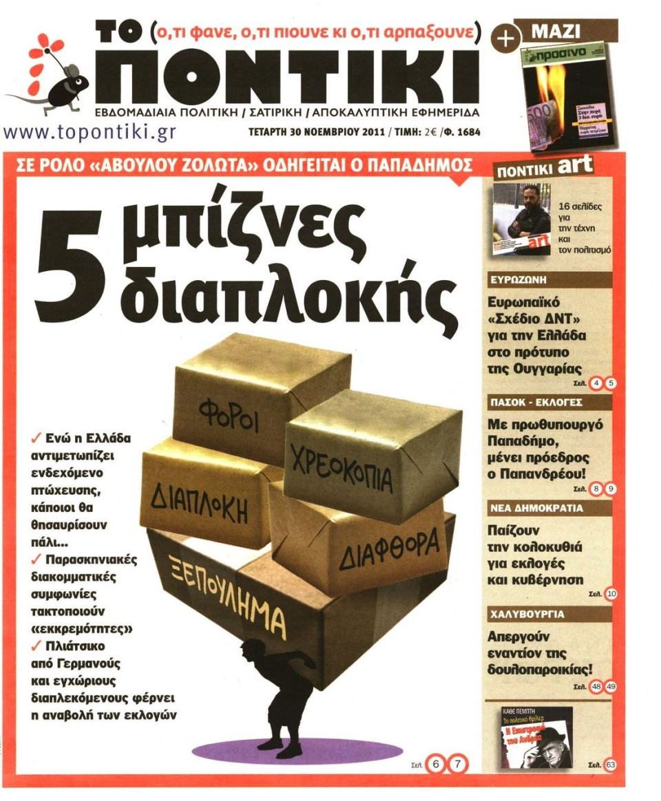 Πρωτοσέλιδο Εφημερίδας - ΤΟ ΠΟΝΤΙΚΙ - 2011-11-30