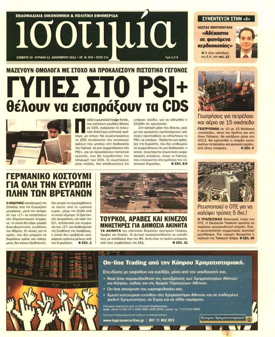 Πρωτοσέλιδο Εφημερίδας - ΙΣΟΤΙΜΙΑ - 2011-12-10