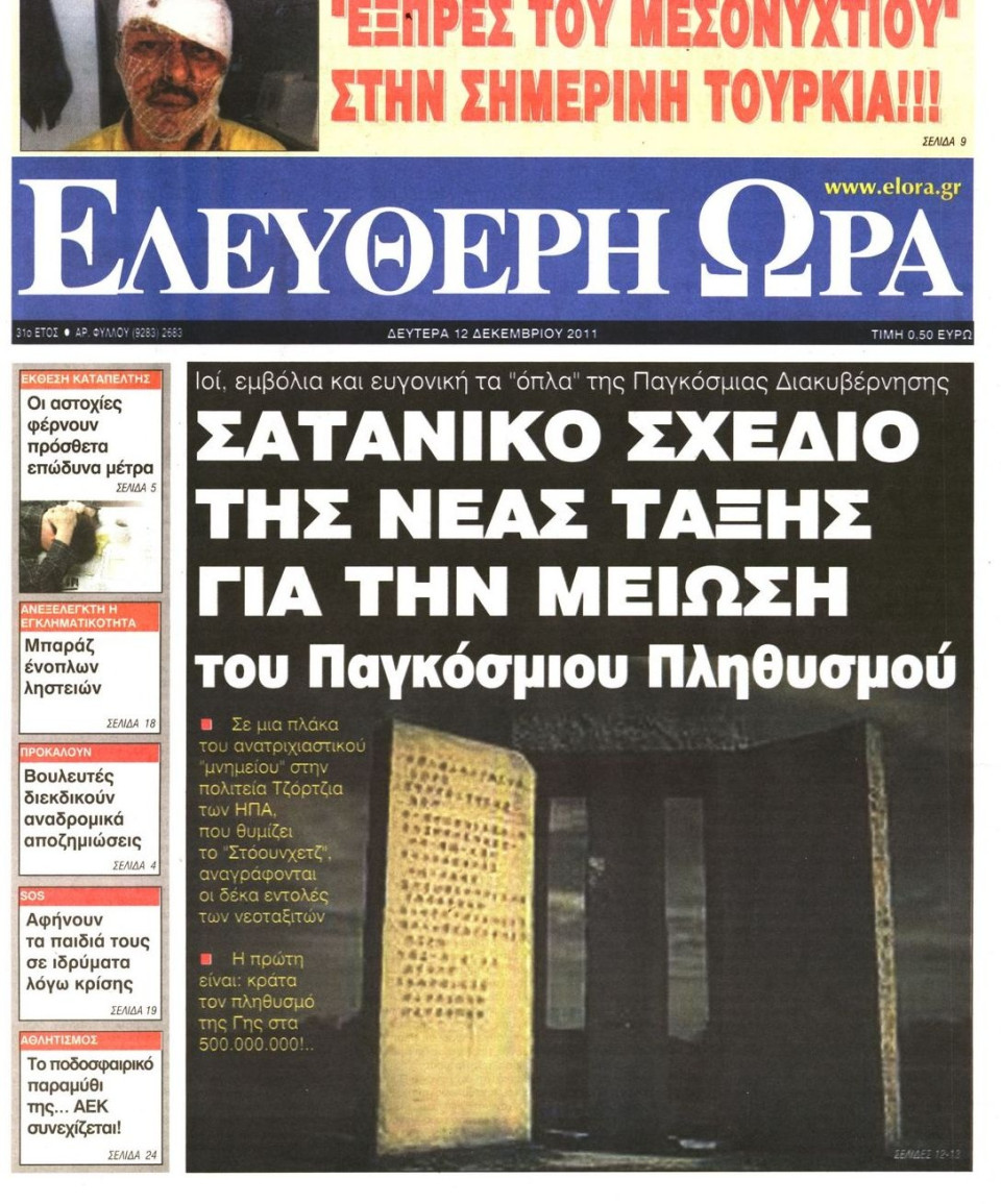 Πρωτοσέλιδο Εφημερίδας - ΕΛΕΥΘΕΡΗ ΩΡΑ - 2011-12-12