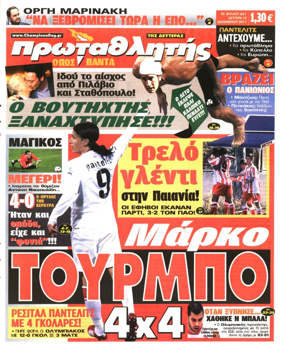 Πρωτοσέλιδο Εφημερίδας - ΠΡΩΤΑΘΛΗΤΗΣ - 2011-12-12