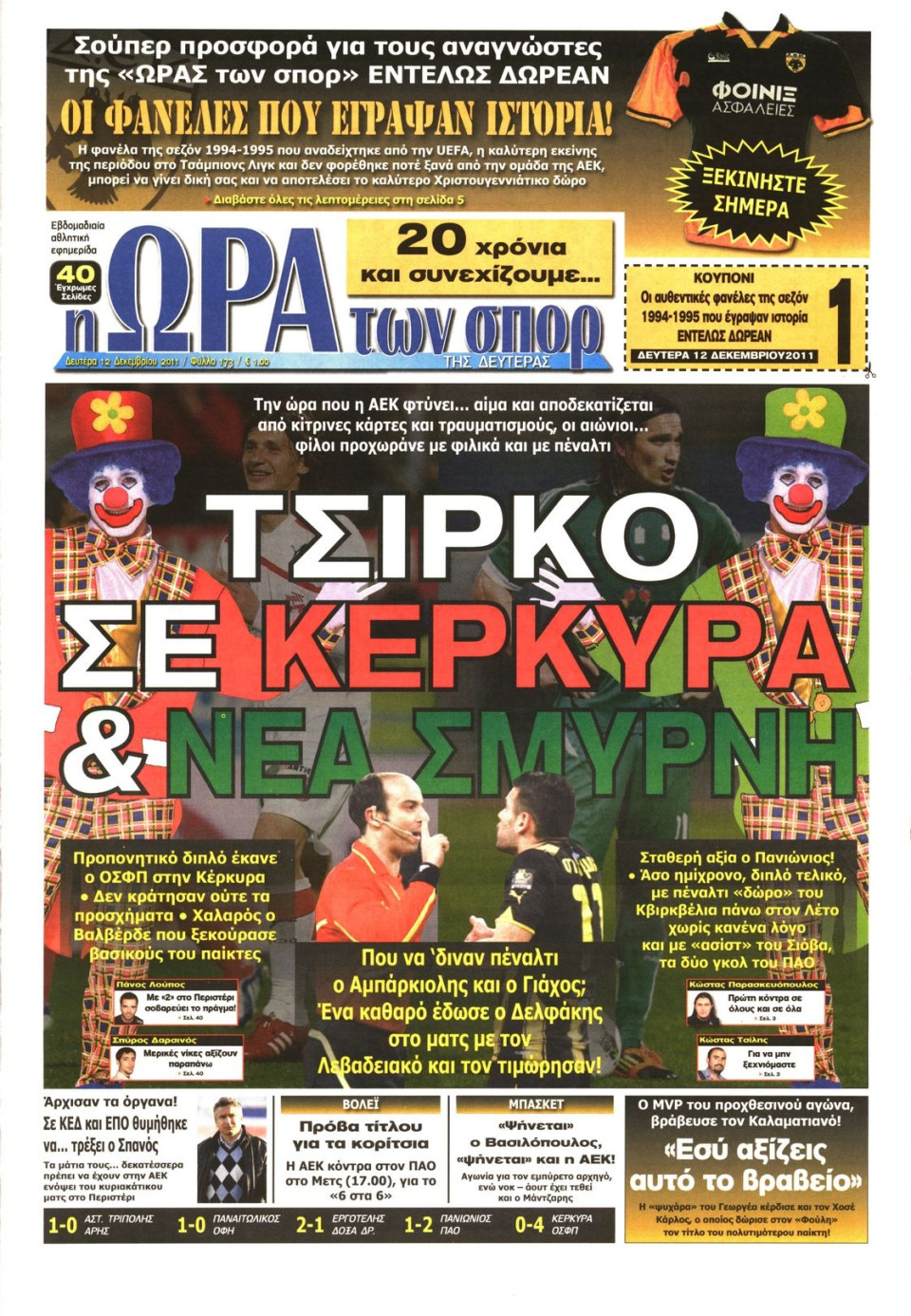 Πρωτοσέλιδο Εφημερίδας - ΩΡΑ ΓΙΑ ΣΠΟΡ - 2011-12-12