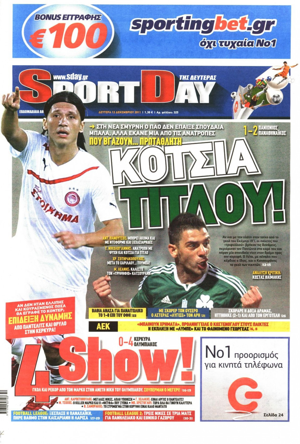 Πρωτοσέλιδο Εφημερίδας - SPORTDAY - 2011-12-12