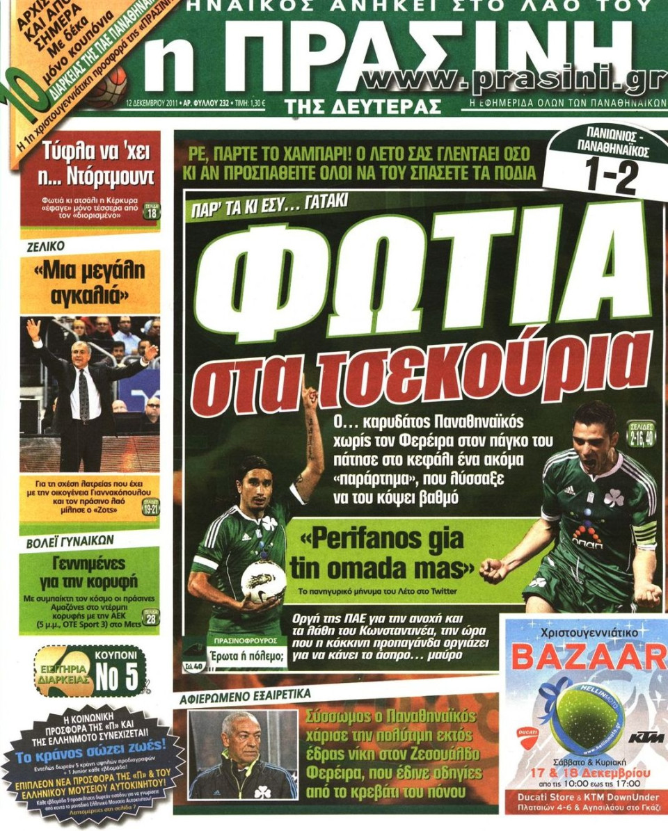 Πρωτοσέλιδο Εφημερίδας - ΠΡΑΣΙΝΗ - 2011-12-12